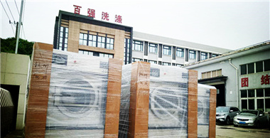 端午節(jié)放假前 百強洗滌設(shè)備發(fā)貨忙
