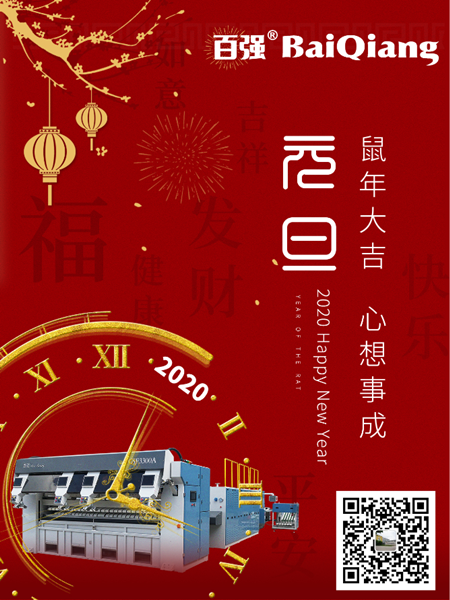 百強(qiáng)洗滌設(shè)備2020元旦放假通知